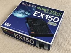 電子ブロックEX-150復刻版のサムネイル