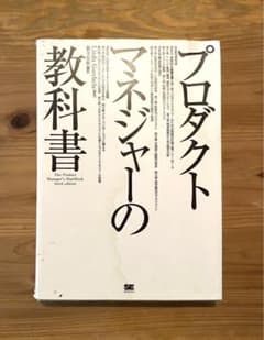 プロダクトマネジャーの教科書のサムネイル