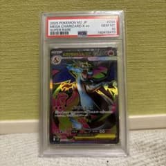 psa10 メガリザードンXex SR MEGA インフェルノX 094/080 - メルカリ