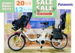 パナソニックギュット⭐️12AH！子供乗せ電動アシスト自転車Y2532 