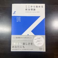ここから始める政治理論のサムネイル