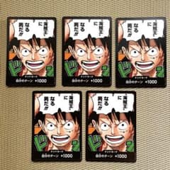 最強ジャンプ　ワンピースカード ルフィ　ドンカード　5枚セットのサムネイル