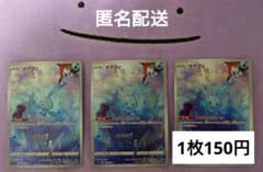 【1枚150円】マナフィ　AR　3枚【ポケカ】のサムネイル