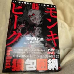 モンキーピーク the Rock 5のサムネイル