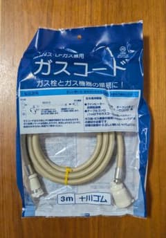 ガスコード 3m ゴム製のサムネイル