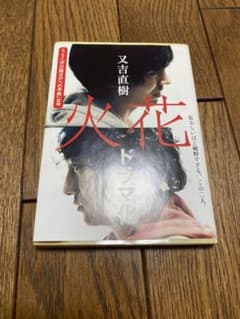 火花のサムネイル