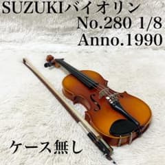 ケース無し】SUZUKIバイオリン No.280 1/8 ANNO.1990 - メルカリ