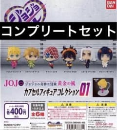 ジョジョコレ カプセルフィギュアコレクション01 コンプリート - メルカリ