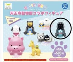天王寺動物園コラボフィギュア 全６種　ハンギョドンのサムネイル