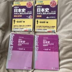金谷の日本史 なぜと流れがわかる本 改訂版　4冊セットのサムネイル