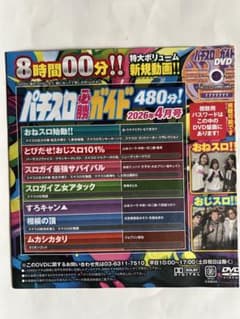 パチスロ必勝ガイド 2026.04月号付録DVD480分 - メルカリ