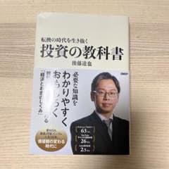 転換の時代を生き抜く 投資の教科書のサムネイル