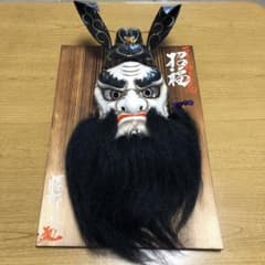 石見神楽面 鍾馗 柿田勝郎 作　新築祝・記念品縁起物贈り物喜ばれ m80715047772_1.jpg?1773111901