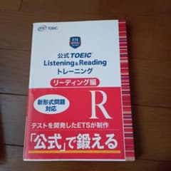 公式 TOEIC Listening & Reading トレーニング リーデ…のサムネイル