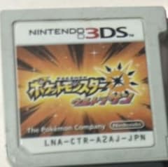 ポケットモンスター ウルトラサン ニンテンドー3DS ソフトのサムネイル