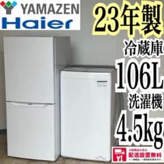 配送設置無料 ハイアール冷蔵庫ヤマゼン洗濯機セット 格安最新 - メルカリ