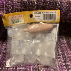 ビーズペンセットのサムネイル