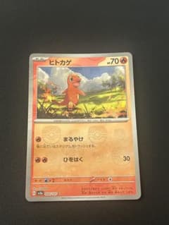 ポケモンカード151 ヒトカゲ マスターボールミラー 004/165 - メルカリ