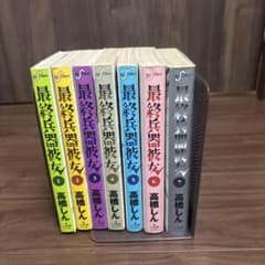 最終兵器彼女 1巻～7巻 全巻セット 高橋しんのサムネイル