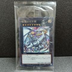 遊戯王 伝説の白き龍 シークレット 未開封 - メルカリ