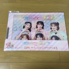 超ときめき宣伝部 10thくじ A賞 - メルカリ