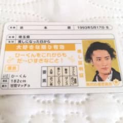 SnowMan☆岩本照☆ひーくん☆推し免許証☆推し証明書のサムネイル