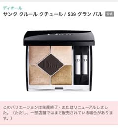 Dior サンククルール グランバル 593のサムネイル