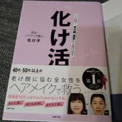 『化け活。』のサムネイル