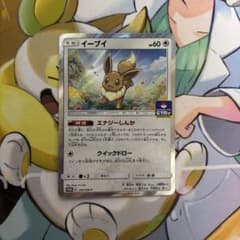 イーブイ P GXスタートバトル～イーブイゲットだぜ～ 参加賞 キラ 245