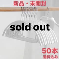 滑らないハンガー　50本のサムネイル