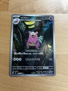 まとめ買い大歓迎！】ヤドラン AR M 拡張パック アビスアイ 087/081
