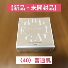 新品】BRILLIAGE オーセンティックウーマン プリズム 普通肌〈40