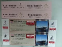 日本郵船 飛鳥クルーズ割引券 4枚セット、日本郵船氷川丸招待券のサムネイル