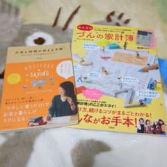 みんなの「づんの家計簿」、お金と時間が貯まる手帳　２冊セットのサムネイル