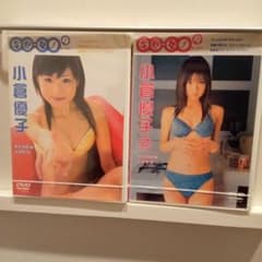 小倉優子 DVD Se-女！ 新品2枚セットのサムネイル