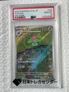 【PSA10】151 フシギソウ ARのサムネイル