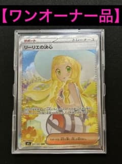 最安ショップ比較】 リーリエの決心 SAR（ポケカ MEGAシリーズ メガ