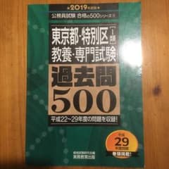 公務員試験 東京都・特別区1類 教養・専門試験 過去問500[2019年度版]のサムネイル
