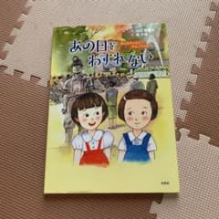 ☆あの日をわすれない☆のサムネイル
