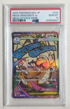 PSA10】メガカイリューex 232/193 MA - メルカリ