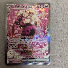 ポケモンカード キチキギスex SAR 244/193のサムネイル