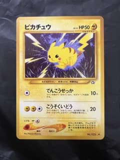 ピカチュウ ○ : 旧裏 [neo1 No.025]拡張パック金、銀、新世界へ