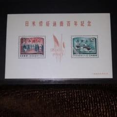 日本切手・日米修好通商百年記念のサムネイル