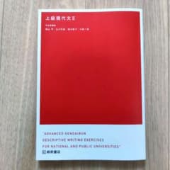 上級現代文Ⅱのサムネイル