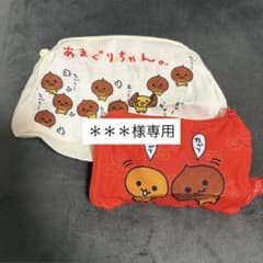 【＊＊＊様専用】のサムネイル