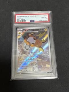 ライチュウ AR SV2D psa10 クレイバースト 074/071 - メルカリ