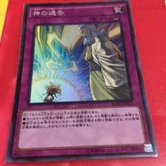 神の通告のサムネイル