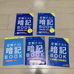 進研ゼミ 中学講座 中3 定期テスト対策 5冊セットのサムネイル