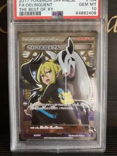 こわいおねえさん SR PSA10のサムネイル