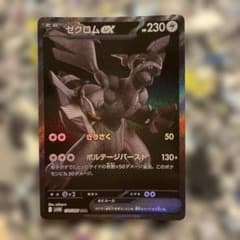 ゼクロムex BWR SV11B ブラックボルト 174/086のサムネイル